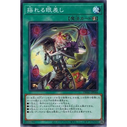 遊戯王 DBAG-JP044 揺れる眼差し エンシェント・ガーディアンズ