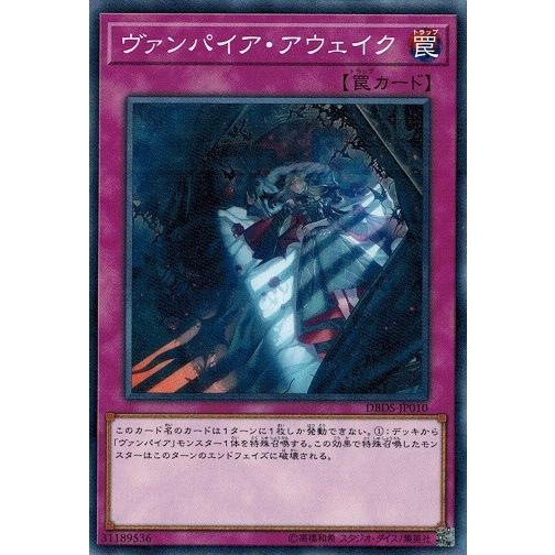 遊戯王 DBDS-JP010 ヴァンパイア・アウェイク ダーク・セイヴァーズ