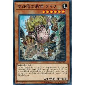 遊戯王 DBDS-JP021 空牙団の豪傑 ダイナ ダーク・セイヴァーズ
