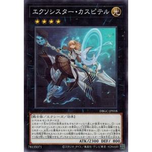 コナミデジタルエンタテインメント 遊戯王 DBGC-JP013 エクソシスター