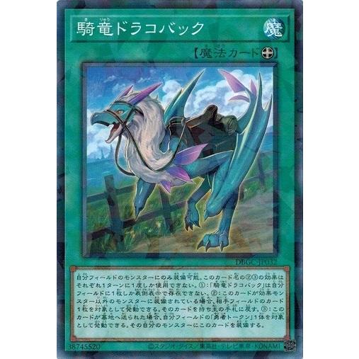 遊戯王 DBGC-JP032 騎竜ドラコバック (ノーマルパラレル） グランド・クリエイターズ