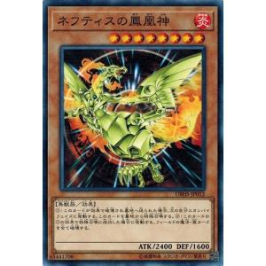 遊戯王 DBHS-JP012 ネフティスの鳳凰神 ヒドゥン・サモナーズ