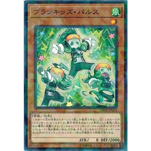遊戯王 DBHS-JP014 プランキッズ・パルス (ノーマルパラレル） ヒドゥン・サモナーズ