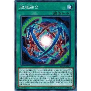 遊戯王 DBHS-JP043 超越融合 ヒドゥン・サモナーズ｜torekado0822