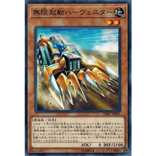 遊戯王 DBIC-JP001 無限起動ハーヴェスター インフィニティ・チェイサーズ