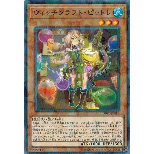 遊戯王 DBIC-JP015 ウィッチクラフト・ピットレ (ノーマルパラレル） インフィニティ・チェ...