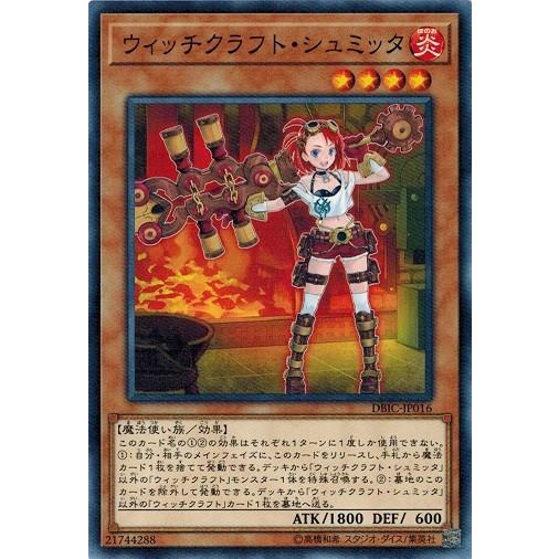 遊戯王 DBIC-JP016 ウィッチクラフト・シュミッタ インフィニティ・チェイサーズ