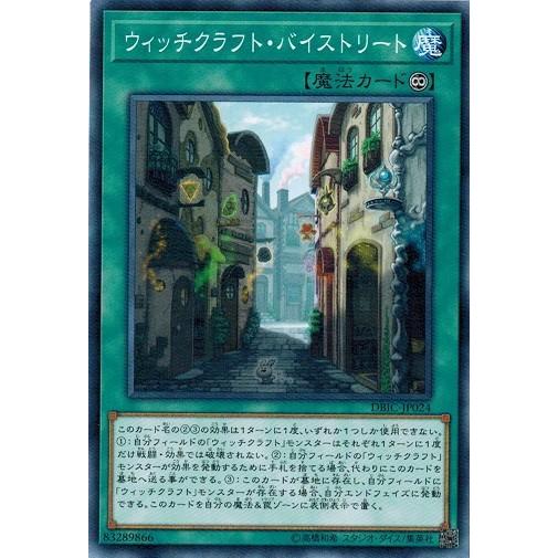 遊戯王 DBIC-JP024 ウィッチクラフト・バイストリート インフィニティ・チェイサーズ