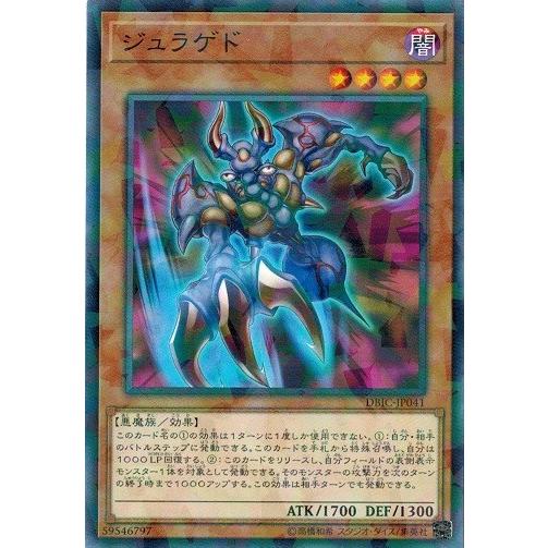 遊戯王 DBIC-JP041 ジュラゲド (ノーマルパラレル） インフィニティ・チェイサーズ
