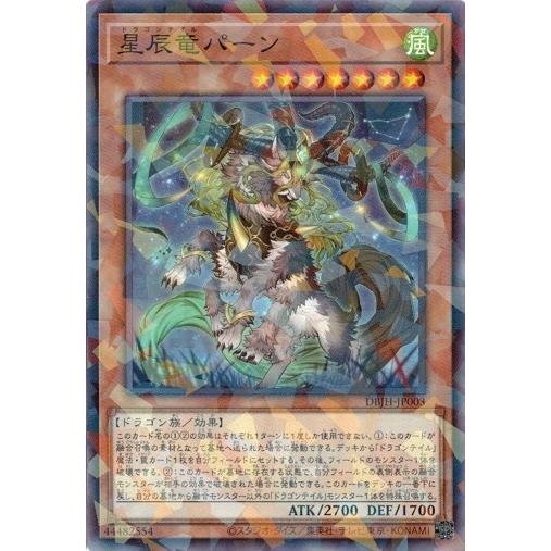 星辰竜パーン ノーマルパラレル ジャスティス・ハンターズ 遊戯王
