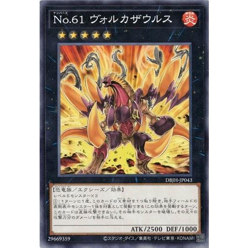Ｎｏ.６１ ヴォルカザウルス ノーマル ジャスティス・ハンターズ 遊戯王