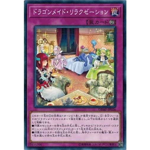 遊戯王 DBMF-JP026 ドラゴンメイド・リラクゼーション ミスティック・ファイターズ