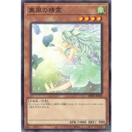 裏風の精霊 DBPR-JP028 ファントム・リベンジャーズ 遊戯王