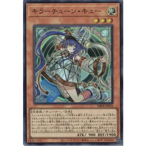 キラーチューン・キュー スーパーレア DBPR-JP034 ファントム・リベンジャーズ 遊戯王