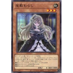 屋敷わらし DBPR-JP043 ファントム・リベンジャーズ 遊戯王