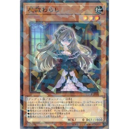 屋敷わらし ノーマルパラレル DBPR-JP043 ファントム・リベンジャーズ 遊戯王