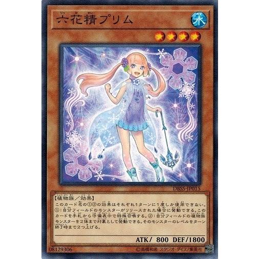 遊戯王 DBSS-JP015 六花精プリム シークレット・スレイヤーズ