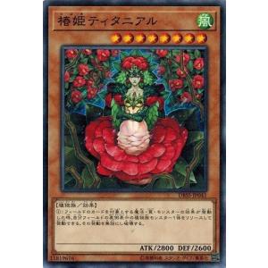 遊戯王 DBSS-JP041 椿姫ティタニアル シークレット・スレイヤーズ