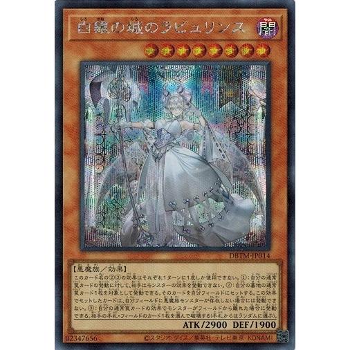 遊戯王 DBTM-JP014 白銀の城のラビュリンス  (シークレットレア） タクティカル・マスター...