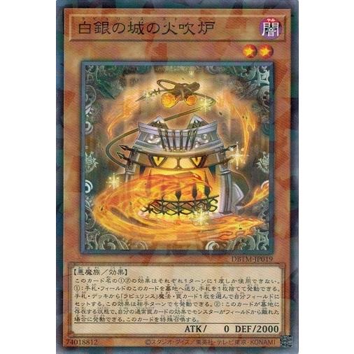 遊戯王 DBTM-JP019 白銀の城の火吹炉 (ノーマルパラレル） タクティカル・マスターズ