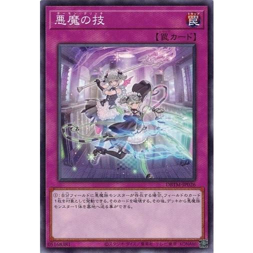 遊戯王 DBTM-JP026 悪魔の技 タクティカル・マスターズ