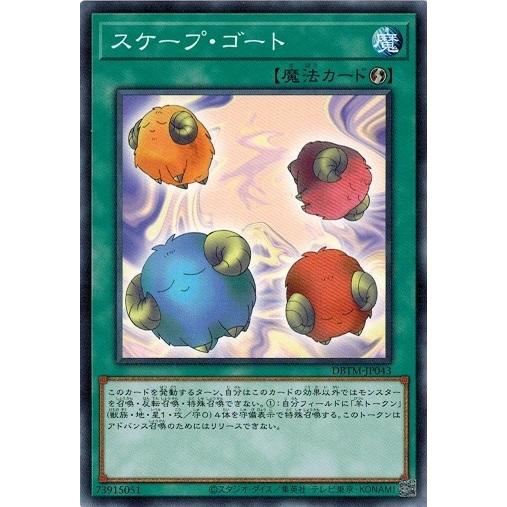 遊戯王 DBTM-JP043 スケープ・ゴート タクティカル・マスターズ