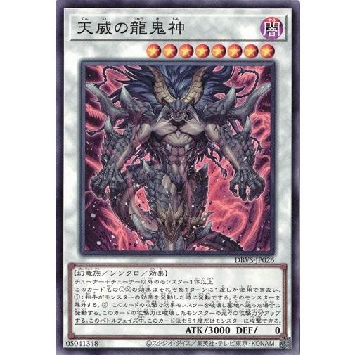 天威の龍鬼神 (ノーマル）