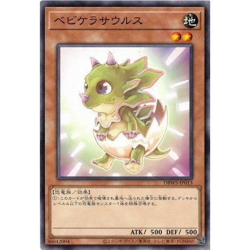 遊戯王 DBWS-JP013 ベビケラサウルス デッキビルドパック ワイルド・サバイバーズ
