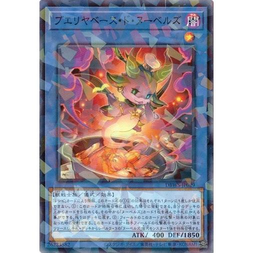 遊戯王 DBWS-JP029 ブエリヤベース・ド・ヌーベルズ (ノーマルパラレル）デッキビルドパック...