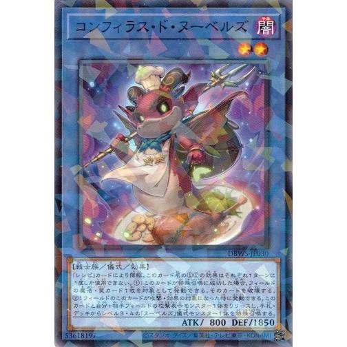 遊戯王 DBWS-JP030 コンフィラス・ド・ヌーベルズ (ノーマルパラレル）デッキビルドパック ...