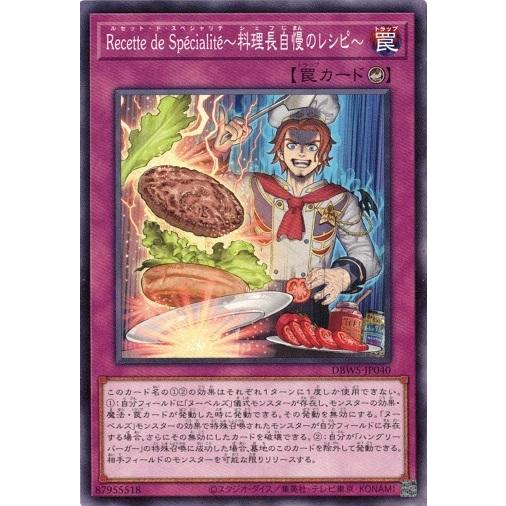 遊戯王 DBWS-JP040 Ｒｅｃｅｔｔｅ ｄｅ Ｓｐｅｃｉａｌｉｔｅ〜料理長自慢のレシピ〜 デッ...