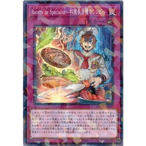 遊戯王 DBWS-JP040 Ｒｅｃｅｔｔｅ ｄｅ Ｓｐｅｃｉａｌｉｔｅ〜料理長自慢のレシピ〜 (ノ...