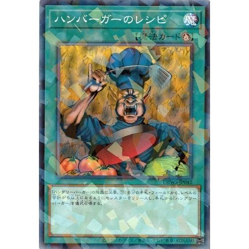 遊戯王 DBWS-JP042 ハンバーガーのレシピ (ノーマルパラレル）デッキビルドパック ワイルド...