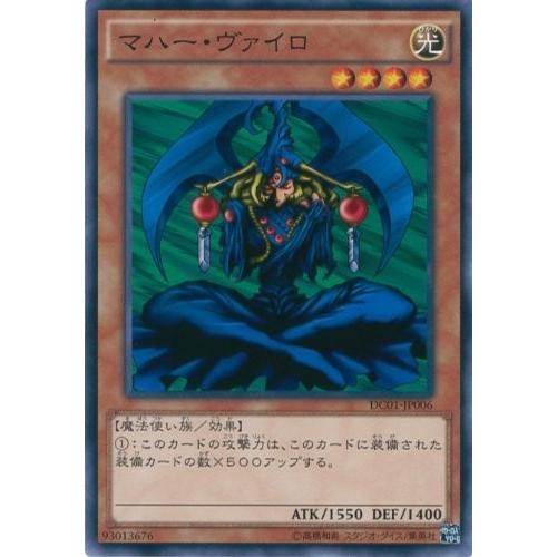 遊戯王 DC01-JP006 マハー・ヴァイロ デッキカスタムパック01 DC01