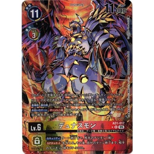 デュナスモン 【R】 （パラレル） AD1-017 デジモンカードゲーム DIGIMON GENER...