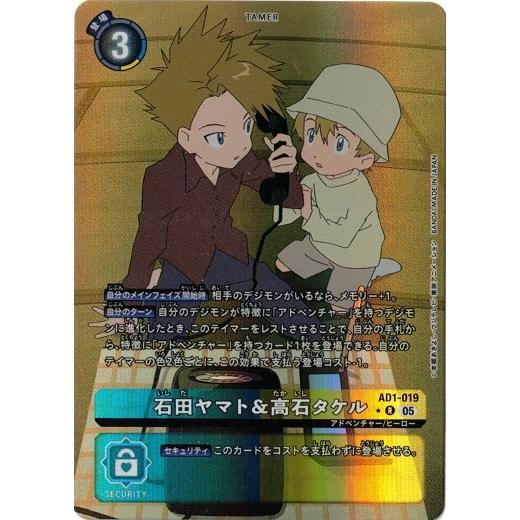 石田ヤマト＆高石タケル 【R】 （パラレル） AD1-019 デジモンカードゲーム DIGIMON ...
