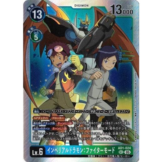 インペリアルドラモン：ファイターモード 【SEC】 AD1-024 デジモンカードゲーム DIGIM...