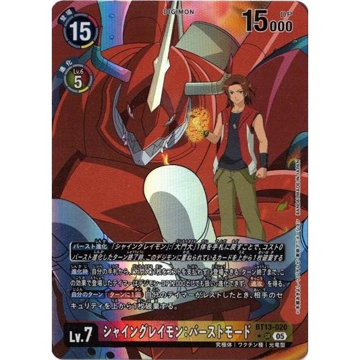 シャイングレイモン：バーストモード 【SR】 （パラレル） BT13-020 デジモンカードゲーム ...
