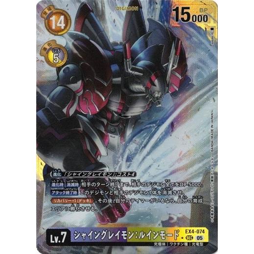 シャイングレイモン：ルインモード 【SEC】 （パラレル） EX4-074 デジモンカードゲーム D...