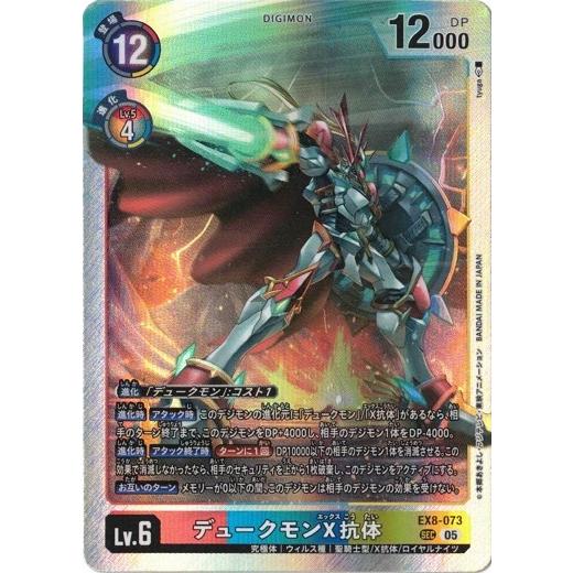 デュークモンX抗体 【SEC】 EX8-073 デジモンカードゲーム DIGIMON GENERAT...