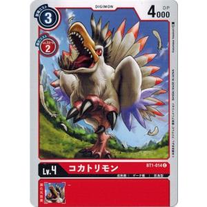 デジモン デジモンカードゲーム ユキダルモン 【C】 BT1-032 NEW