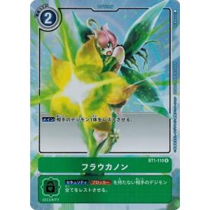 デジモン デジモンカードゲーム ユキダルモン 【C】 BT1-032 NEW