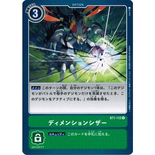 デジモンカードゲーム ディメンションシザー 【C】 BT1-112 NEW EVOLUTION