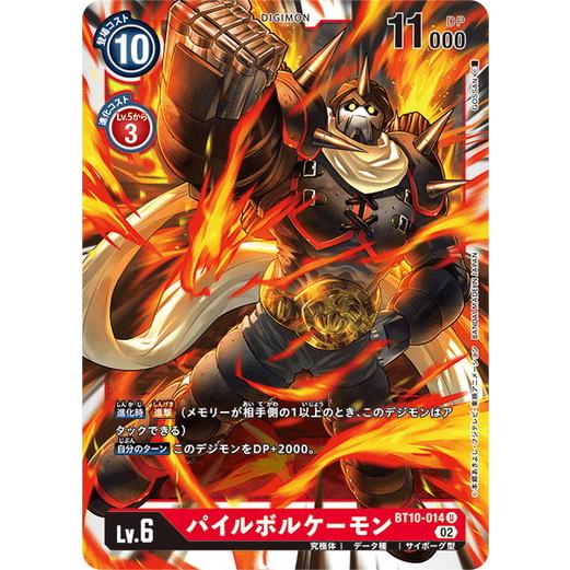 デジモンカードゲーム パイルボルケーモン 【U】 BT10-014 クロスエンカウンター