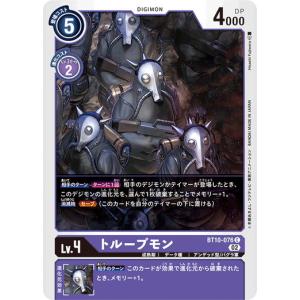 デジモン デジモンカードゲーム BT18-093 ヴァイオレット・イン