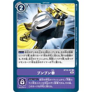 デジモン デジモンカードゲーム BT18-093 ヴァイオレット・インブーツ