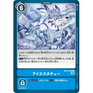 デジモンカードゲーム アイススタチュー 【C】 BT11-099 ディメンショナルフェイズ
