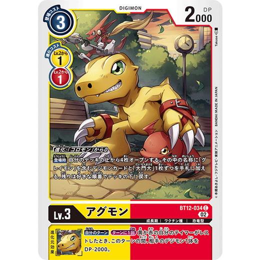 デジモンカードゲーム アグモン 【C】 BT12-034 アクロス・タイム