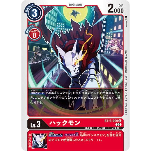 デジモンカードゲーム ハックモン 【C】 BT13-009 VSロイヤルナイツ