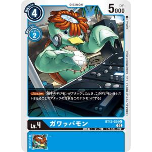 デジモン デジモンカードゲーム 粛清のロイヤルナイツ 【R】 BT13-110